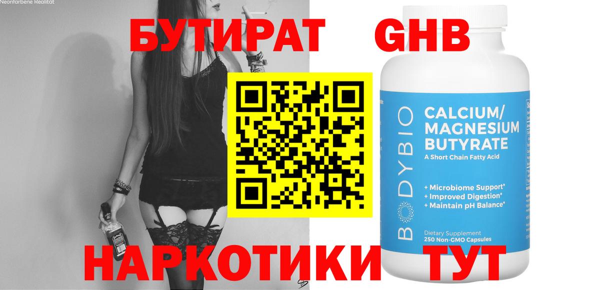 Бутират 1.4BDO Верхняя Пышма
