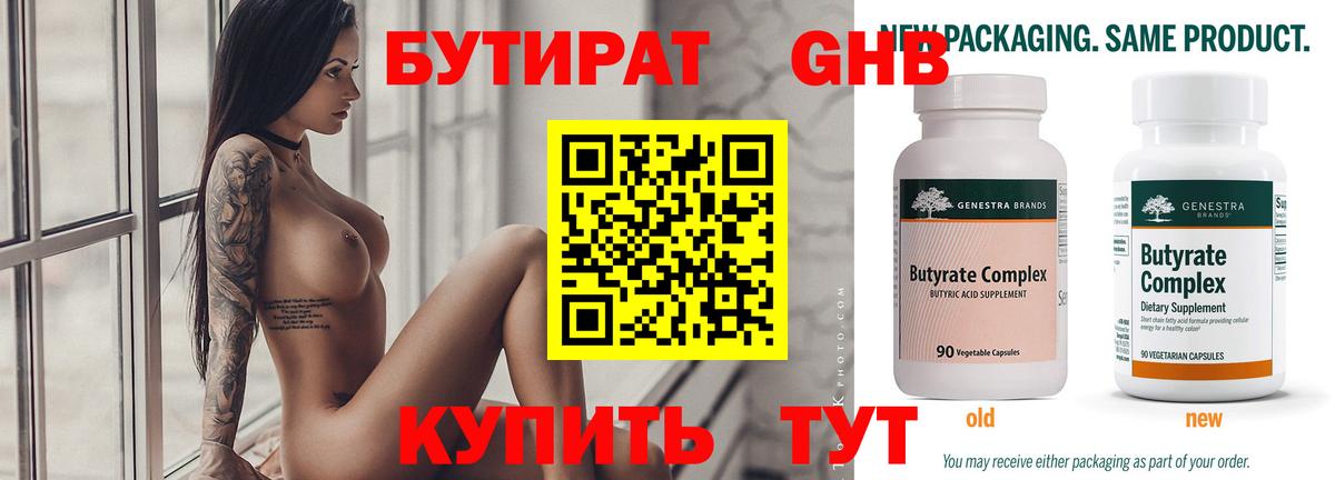 Верхняя Пышма  Бутират BDO 33%  Вход с VPN 
