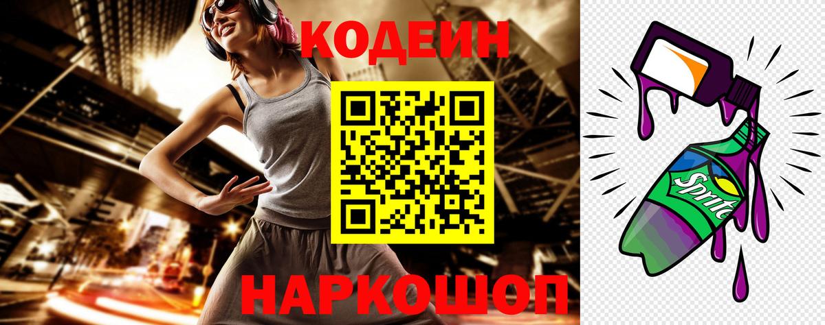 Кодеиновый сироп Lean напиток Lean (лин) Верхняя Пышма