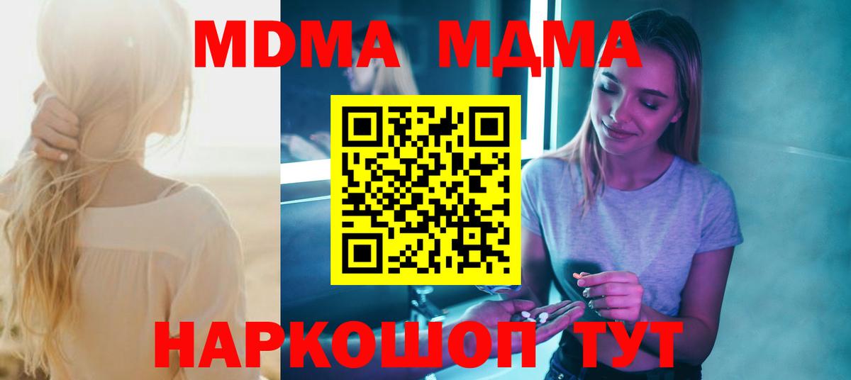 МДМА кристаллы  Вход с VPN  МДМА молли  Верхняя Пышма 