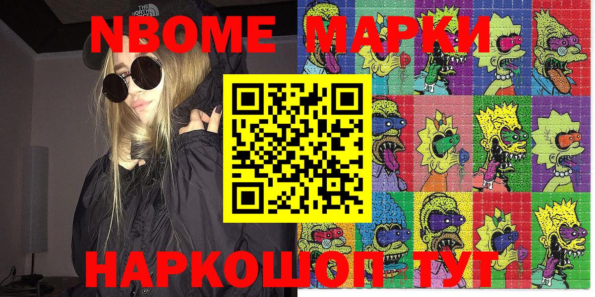 Марки N-bome 1,8мг Верхняя Пышма